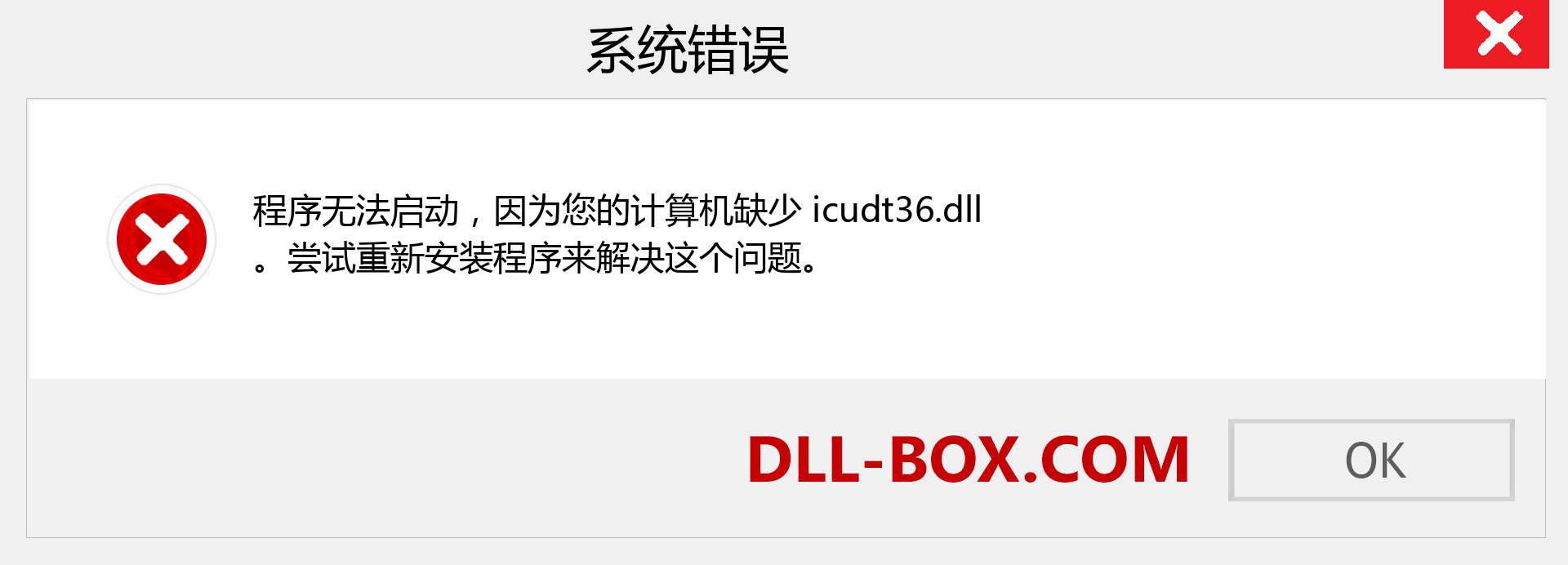 icudt36.dll 文件丢失？。 适用于 Windows 7、8、10 的下载 - 修复 Windows、照片、图像上的 icudt36 dll 丢失错误